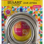 Шланг д/душа M22*M22 нерж. d14мм, L150см, 2-й зажим MELODIA STANDARD MKP20340BL 34511